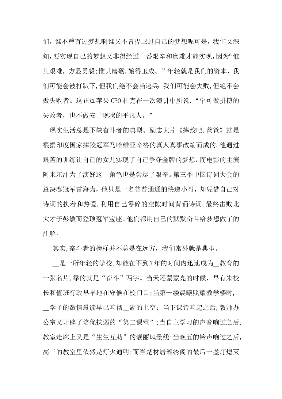 拼搏的发言稿_第4页