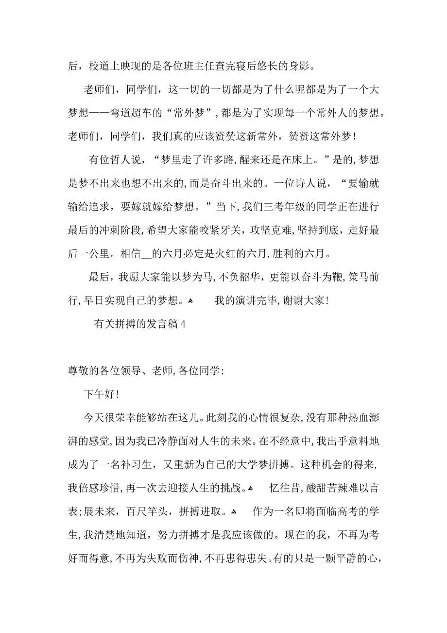 拼搏的发言稿_第5页