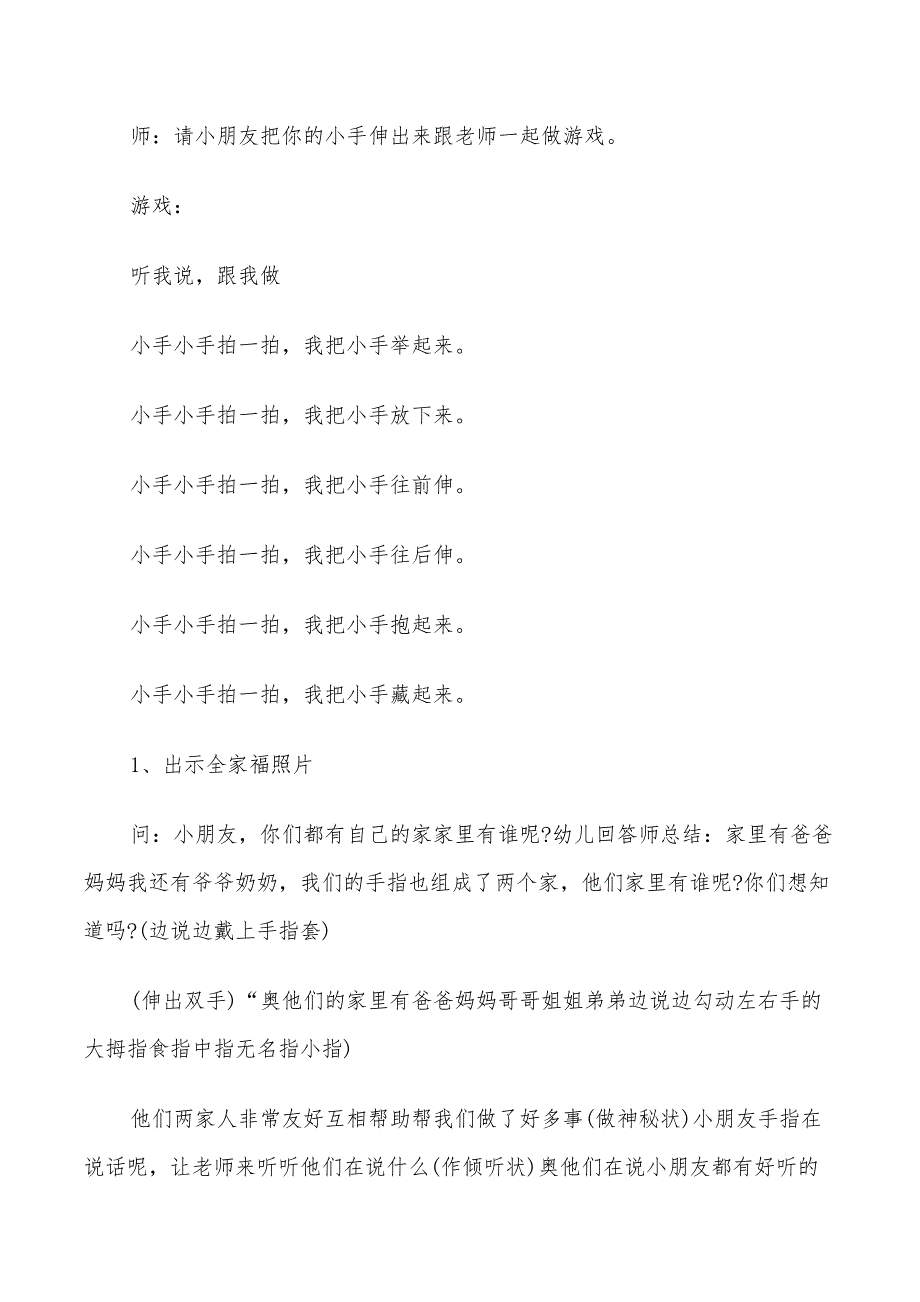 2022年幼儿园小班集体小组活动方案_第2页