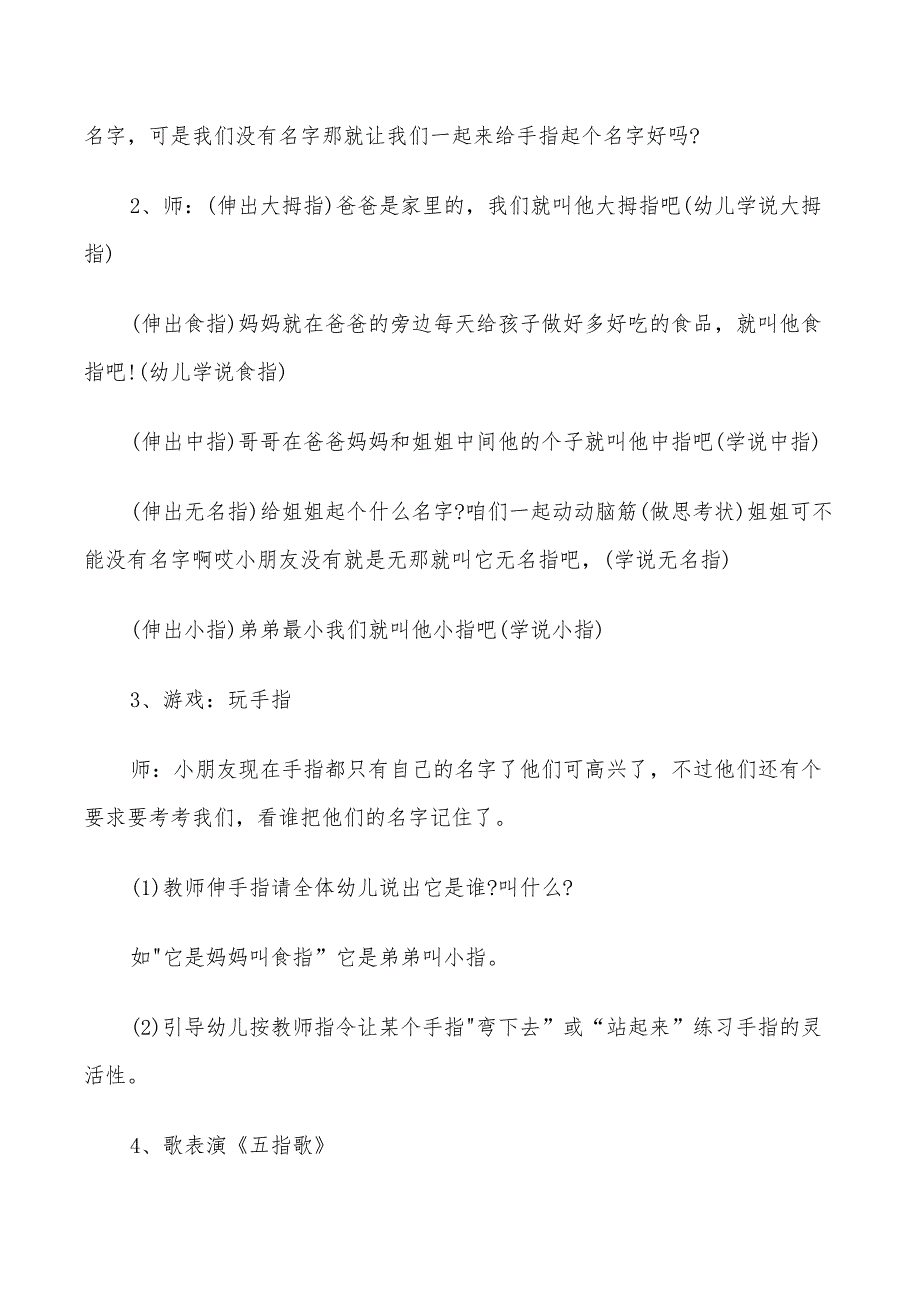 2022年幼儿园小班集体小组活动方案_第3页