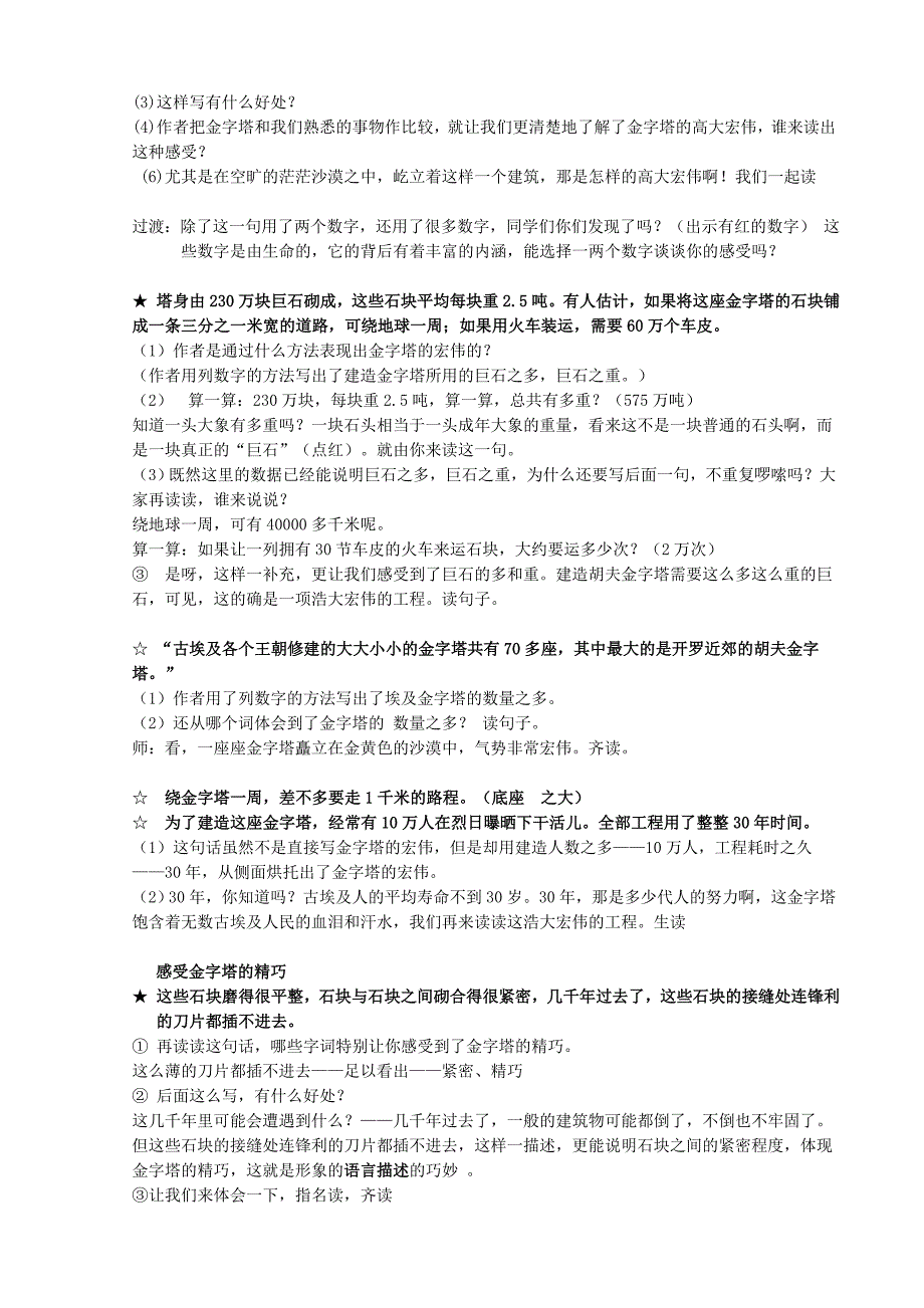 苏教版五年级语文下册文15埃及的金字塔研讨课教案15_第2页