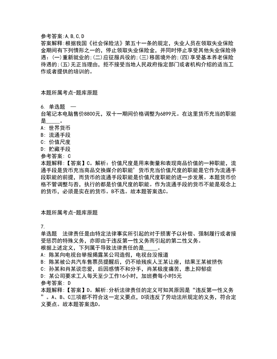 2022年黑龙江齐齐哈尔市市场监督管理局所属事业单位招考聘用冲刺题4_第3页