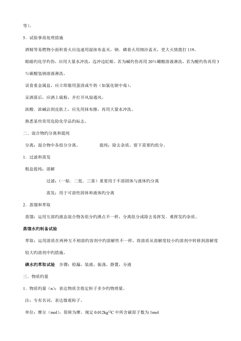 2023年学业水平测试化学知识点背诵_第2页