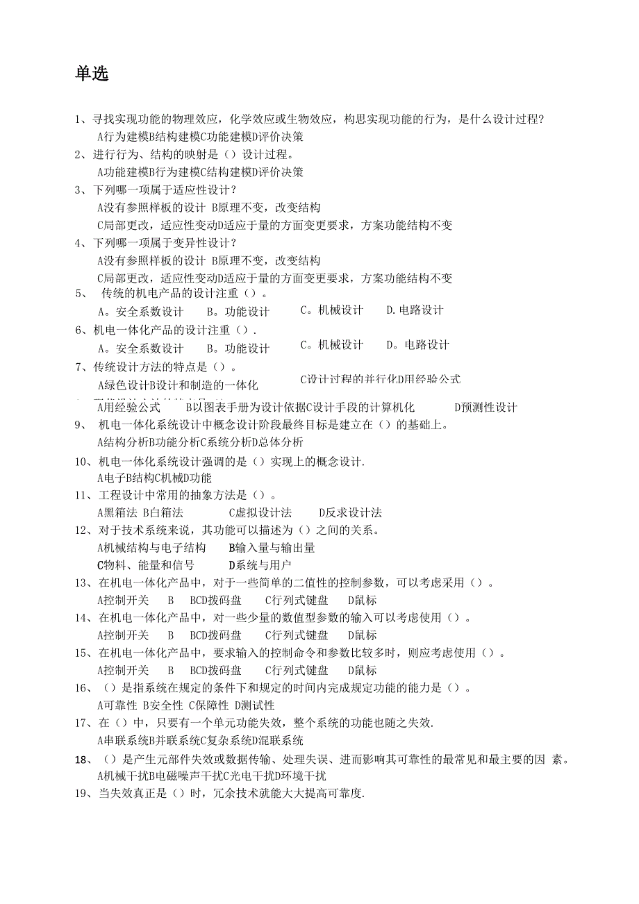 《机电一体化系统设计》_第4页