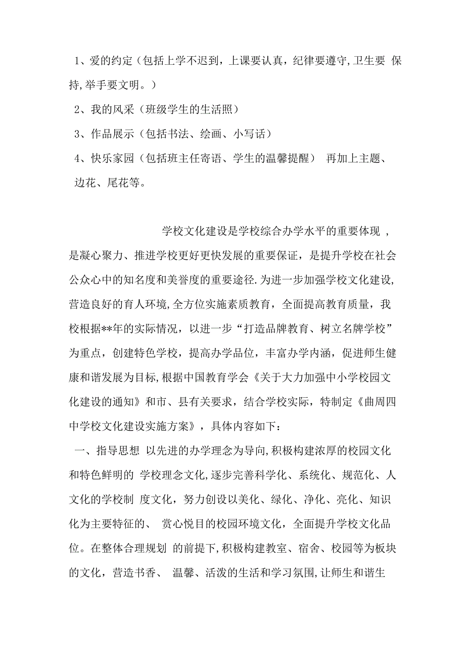 校园文化墙设计方案_第2页