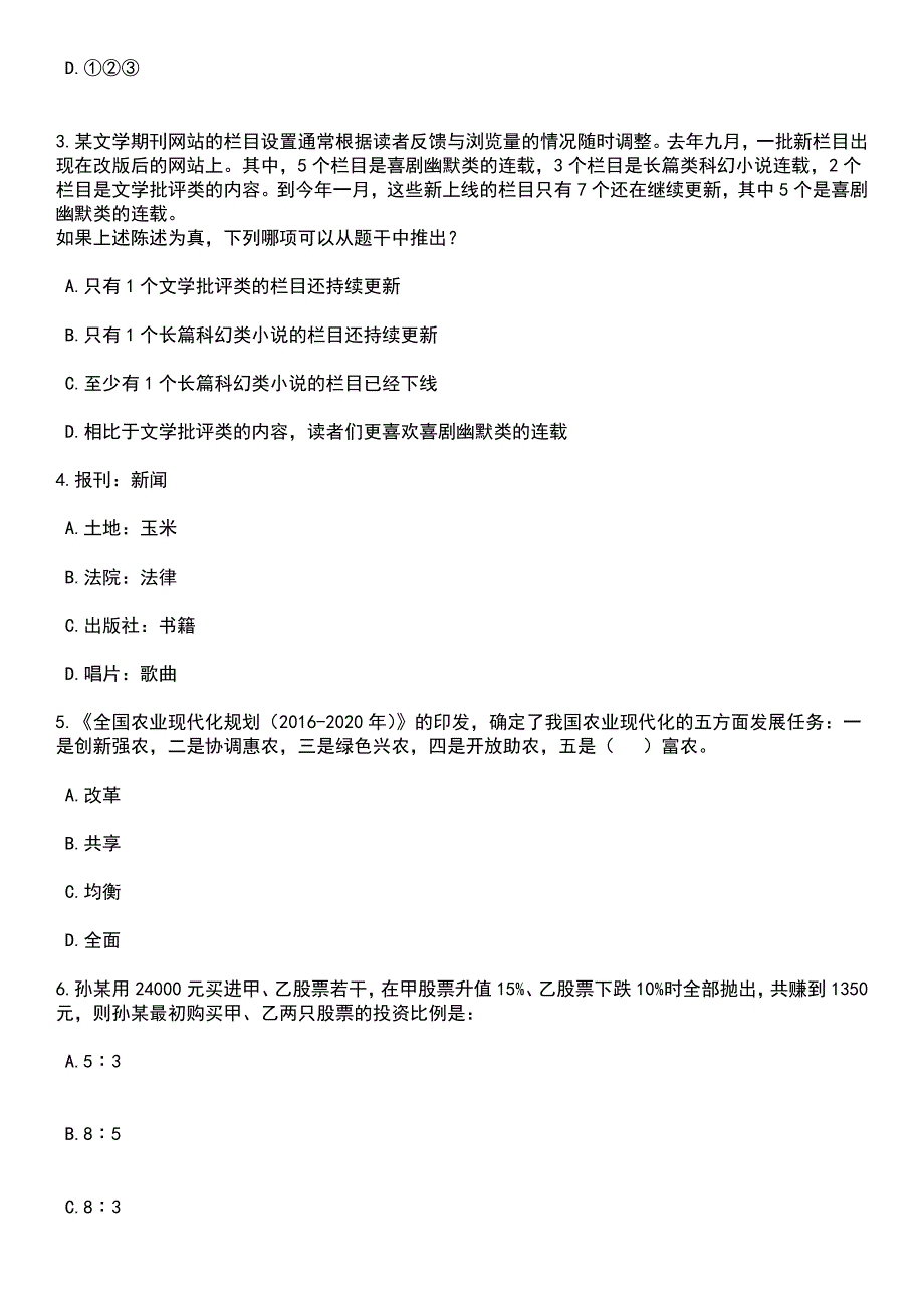 2023年06月江西萍乡市妇幼保健院招考聘用7人笔试题库含答案解析_第2页