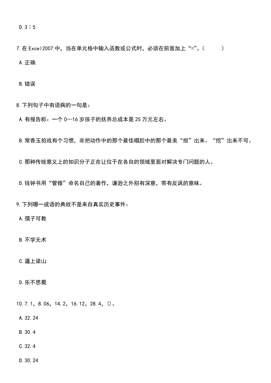 2023年06月江西萍乡市妇幼保健院招考聘用7人笔试题库含答案解析_第3页