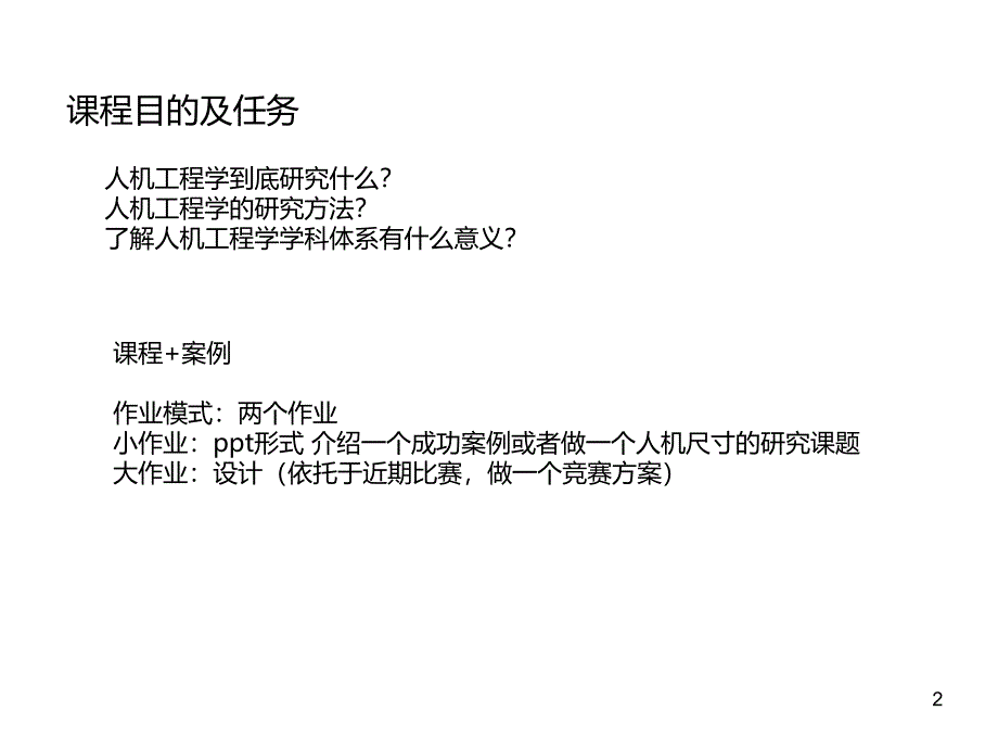 人机工程学课件【沐风书苑】_第2页