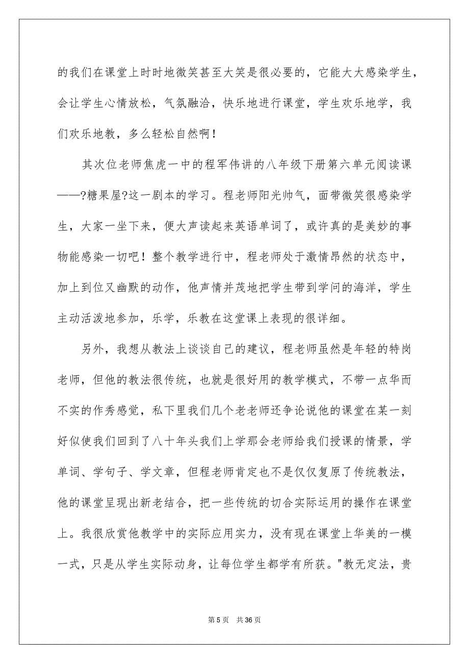 2023年国培计划学习心得体会3.docx_第5页