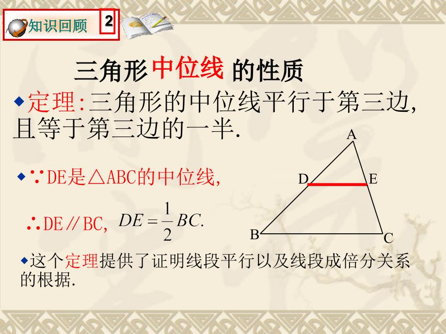 数学19.1.2中点四边形专题学习课件人教版八年级下2_第3页