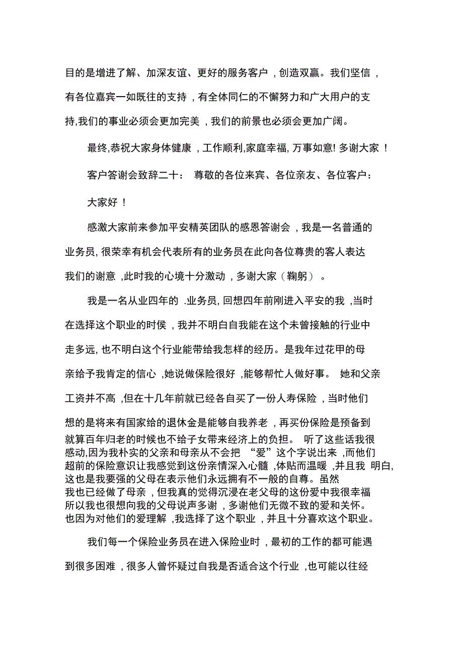 客户答谢会致辞十六_第5页