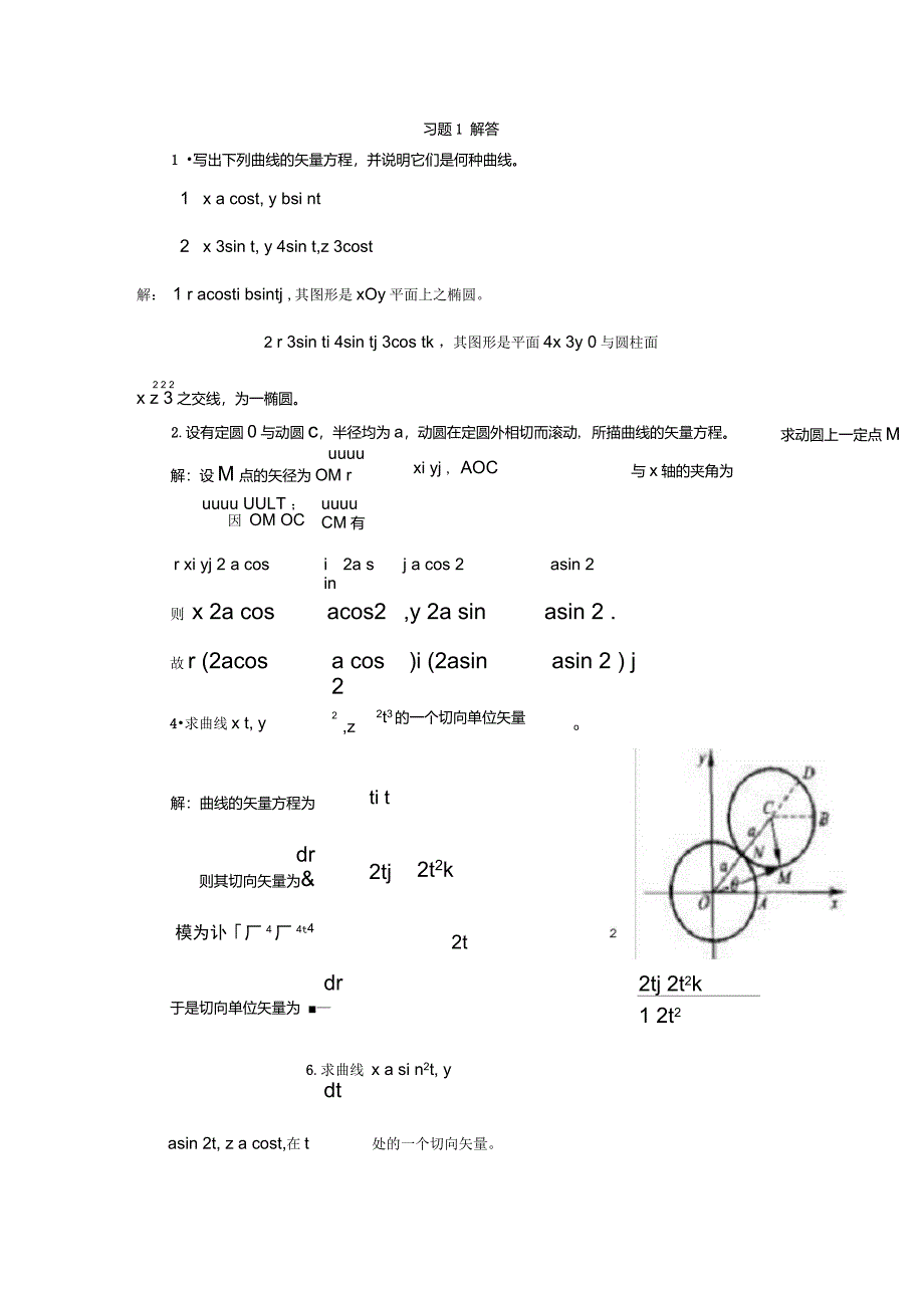 完整版矢量分析与场论第四版谢树艺习题答案_第1页