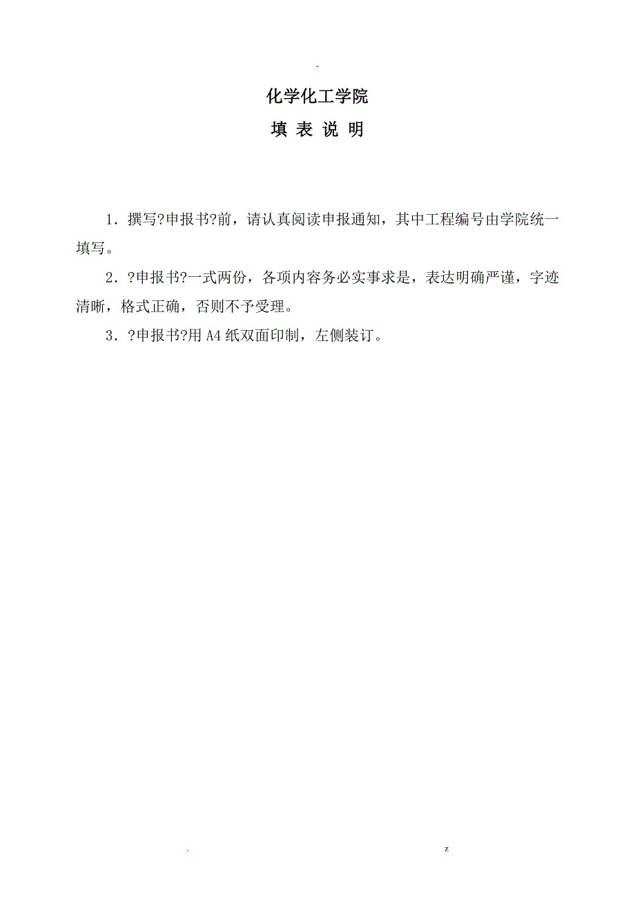 沙溪蜜柚废弃物活性成分提取研究报告报告-大学生创新培育项目申请报告书_第2页