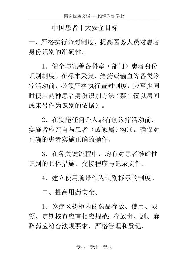 中国患者十大安全目标(最新版)(共8页)