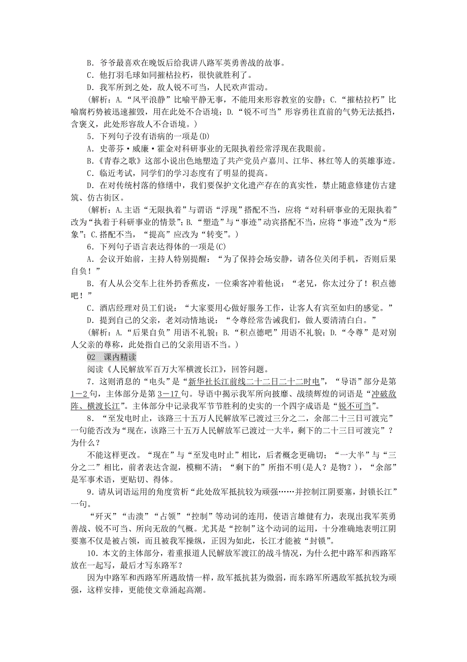 八年级语文上册第一单元1消息二则练习新人教版_第2页