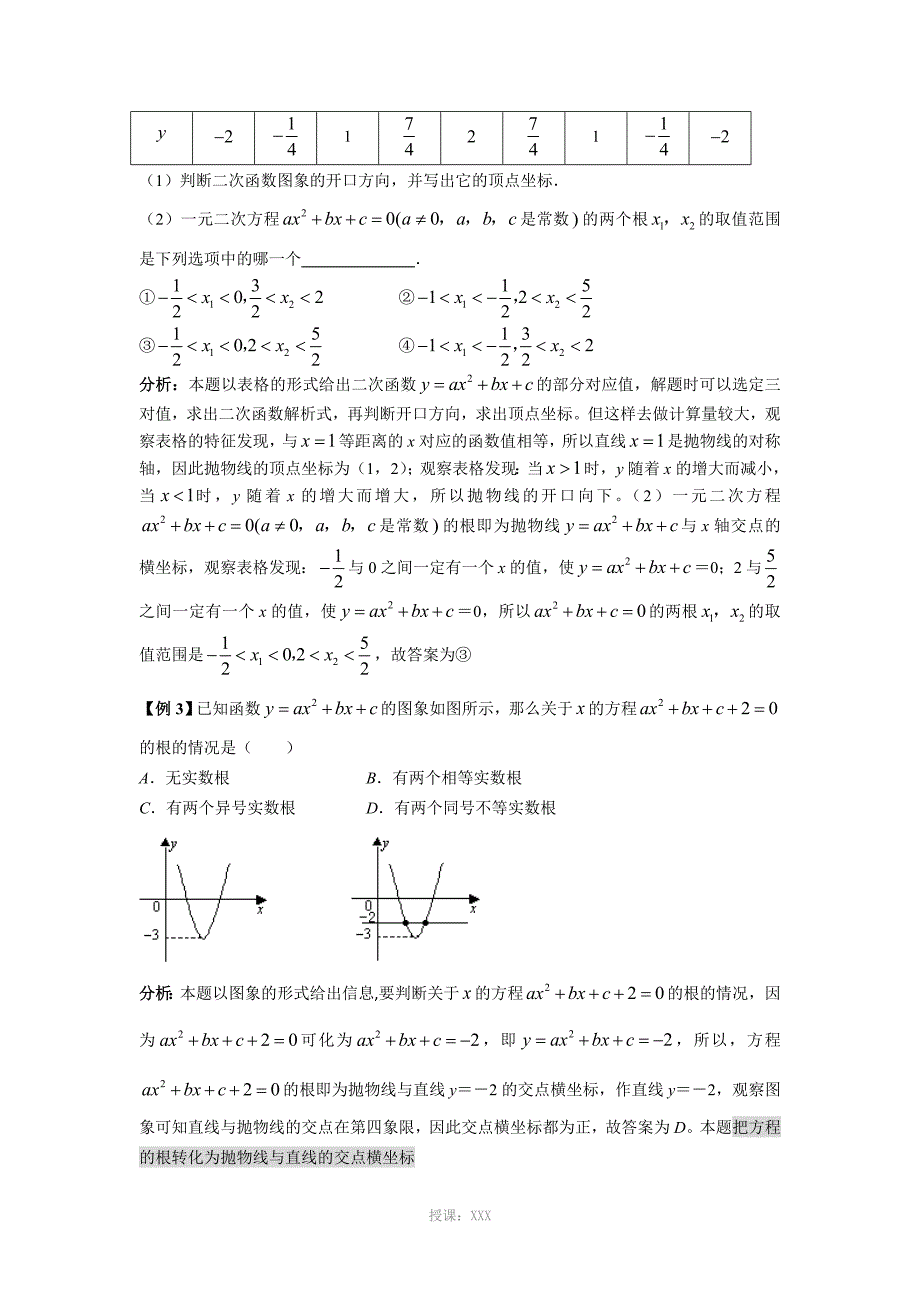 二次函数与一元二次方程和一元二次不等式_第2页