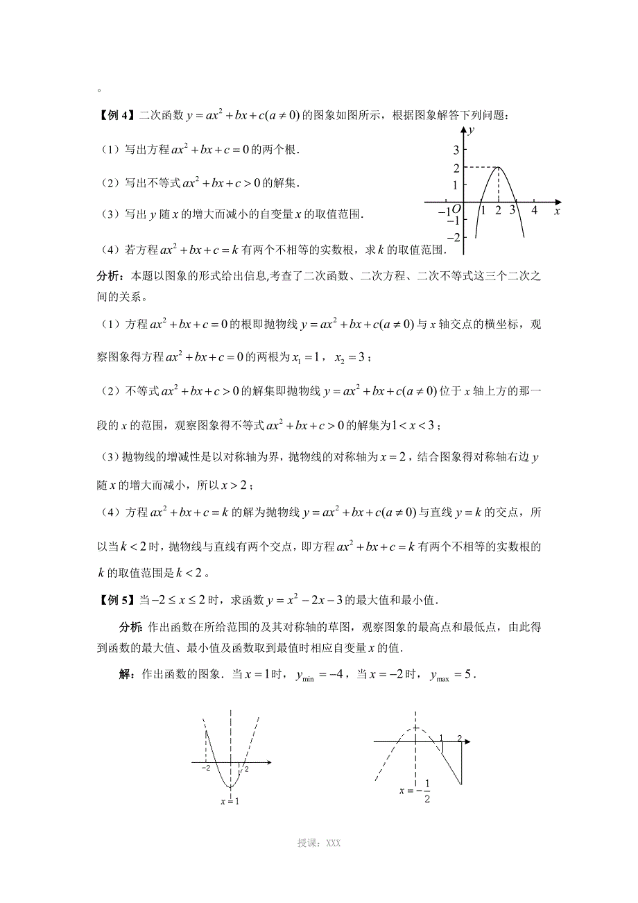 二次函数与一元二次方程和一元二次不等式_第3页