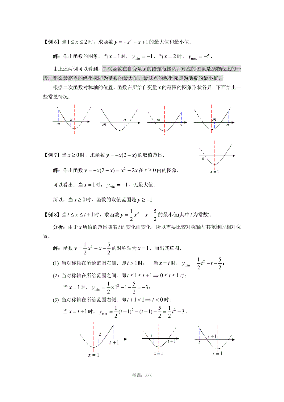 二次函数与一元二次方程和一元二次不等式_第4页