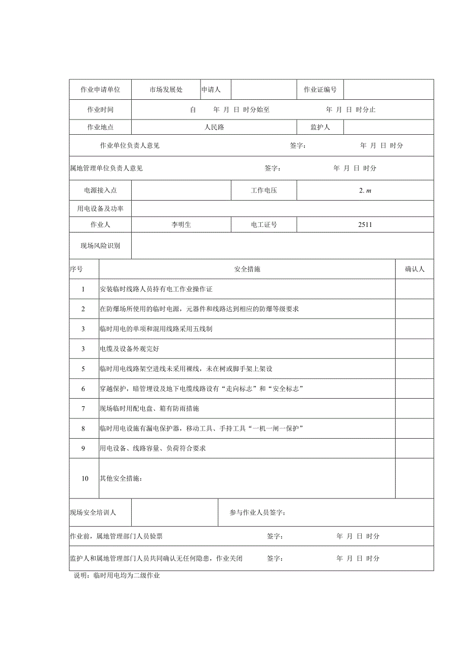 作业票（新）02_第2页