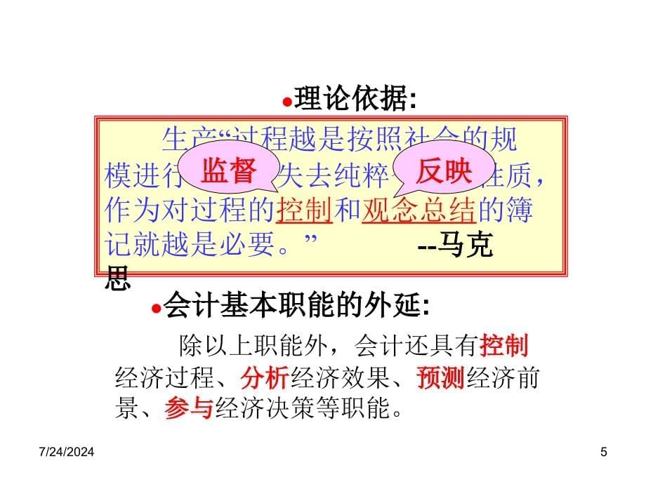 会计学原理课件445页_第5页