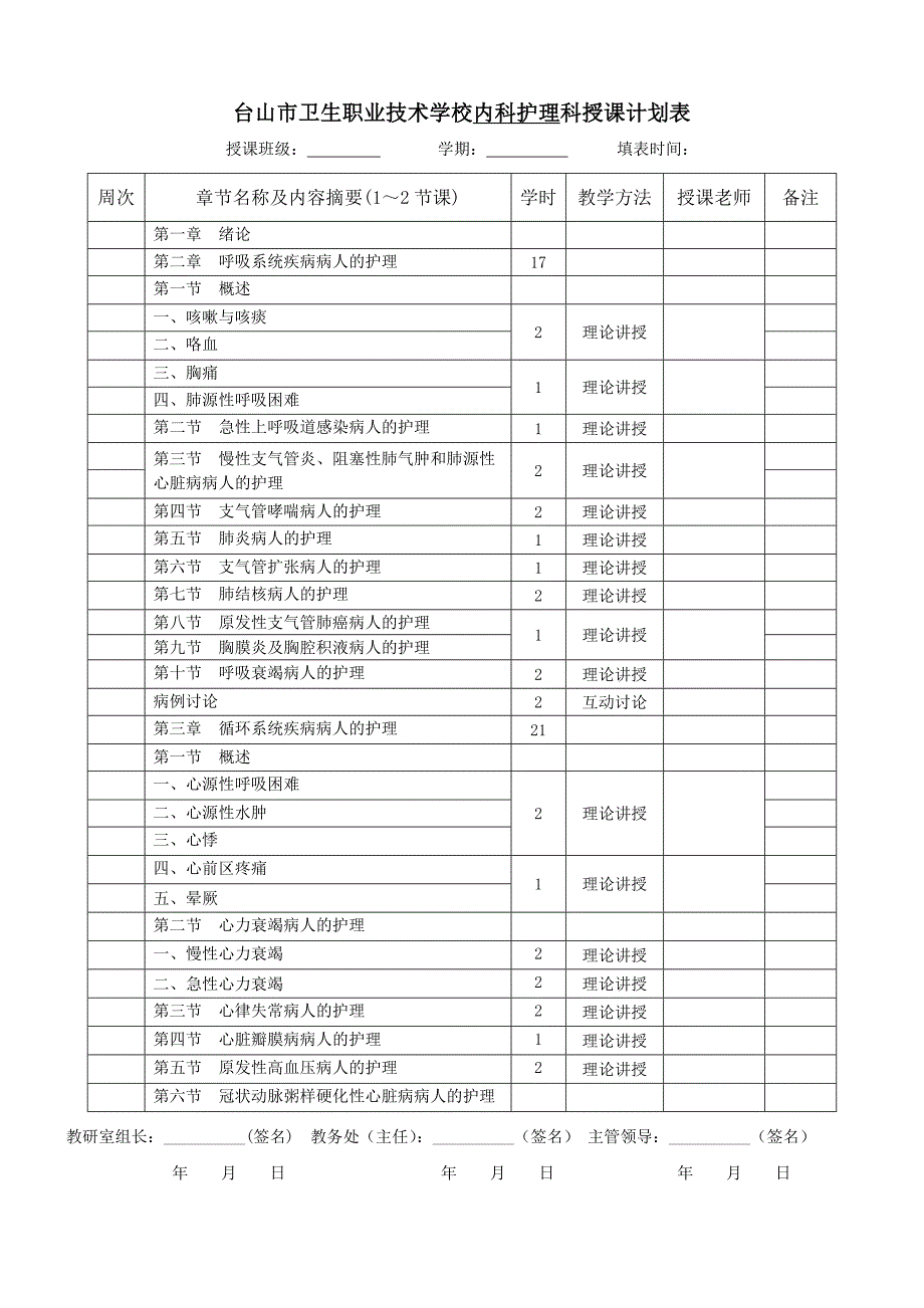 内科护理授课计划编制说明_第2页