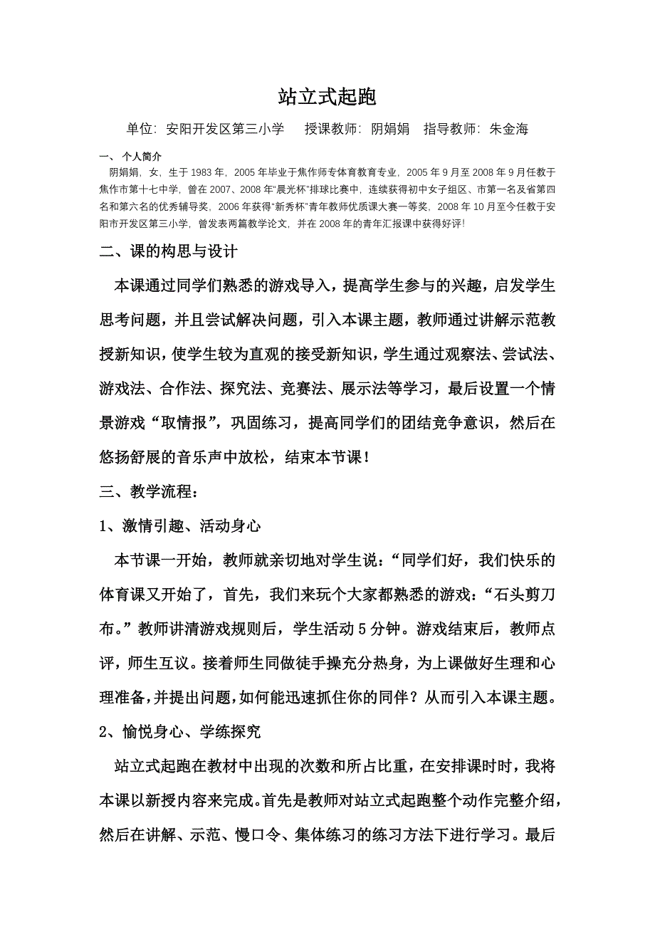 站立式起跑--开发区第三小学阴娟娟_第1页