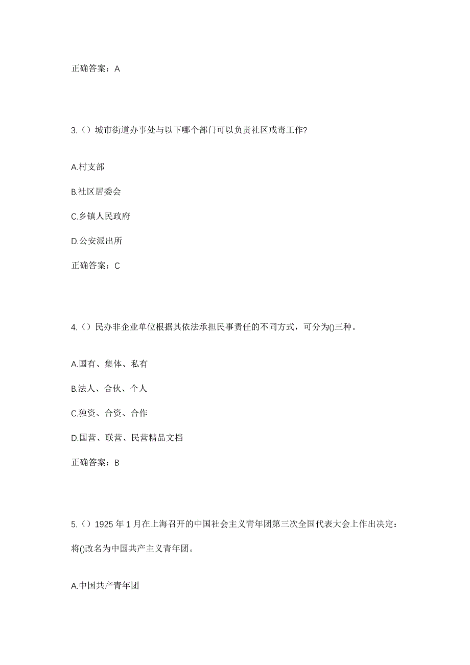 2023年江西省九江市永修县虬津镇社区工作人员考试模拟题及答案_第2页