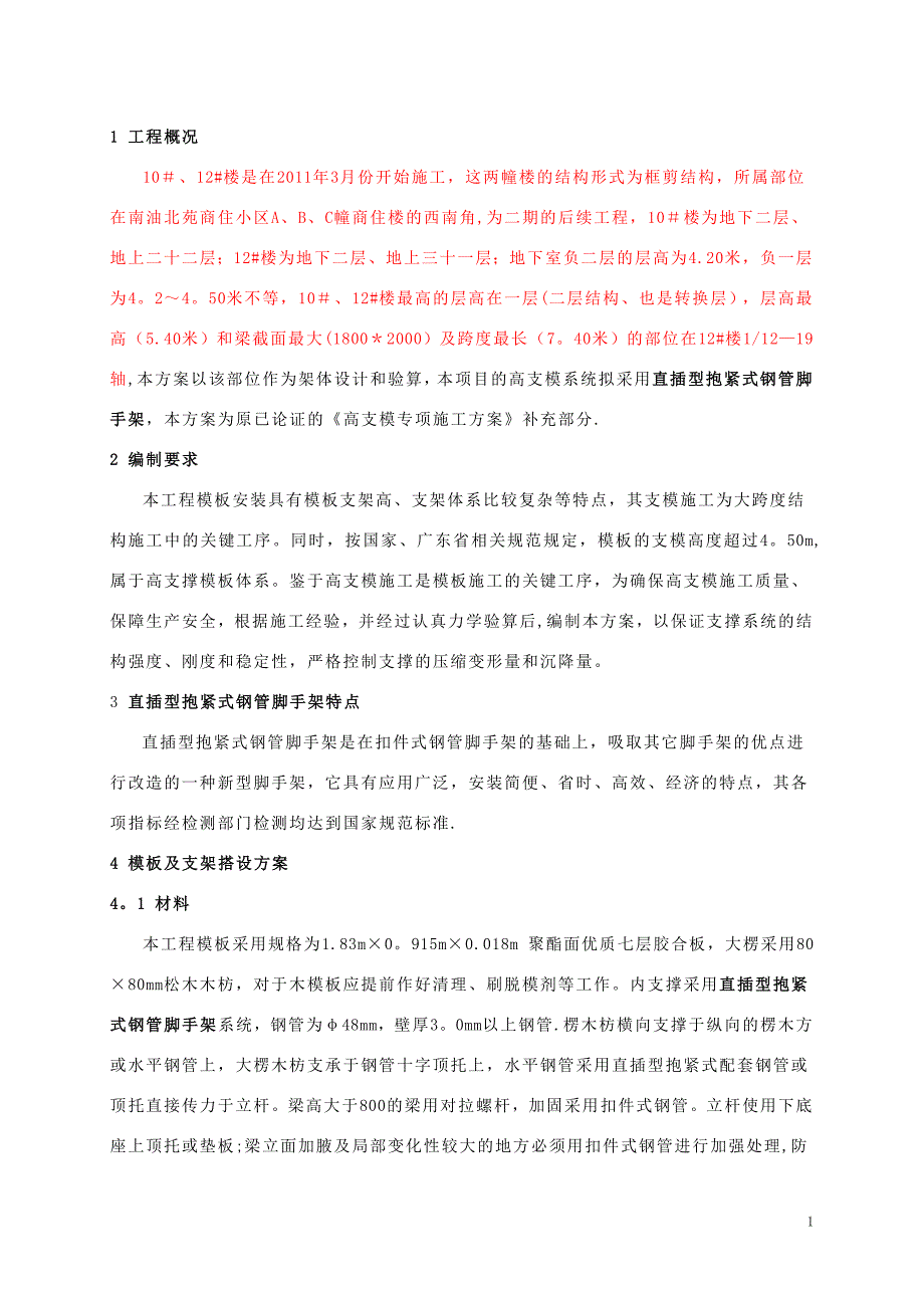 转换层高支模施工方案新型钢架_第3页