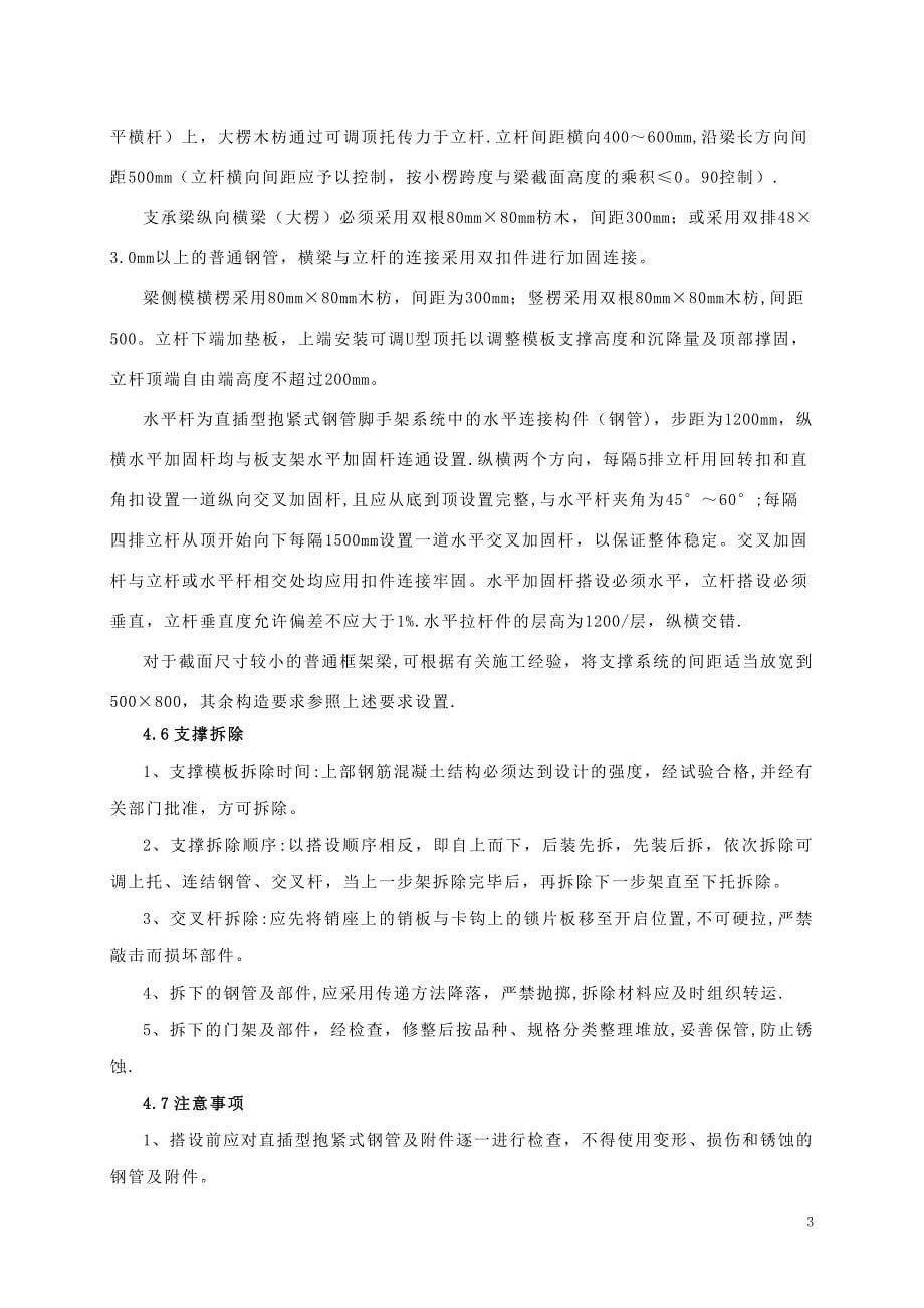 转换层高支模施工方案新型钢架_第5页