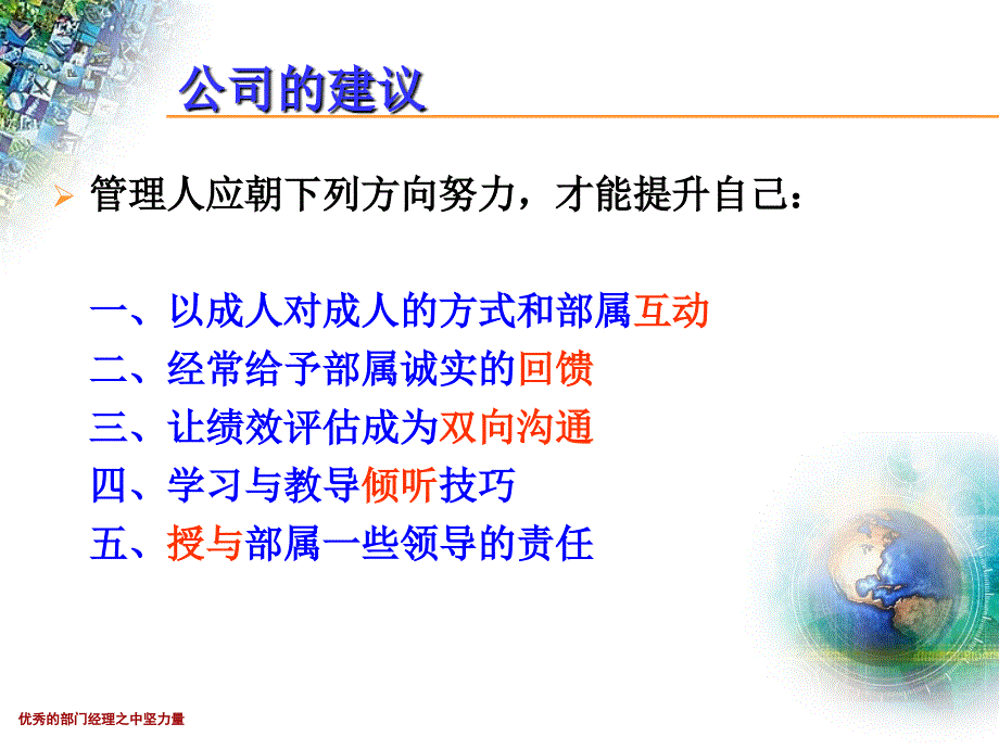 如何成为公司的中坚力量_第4页