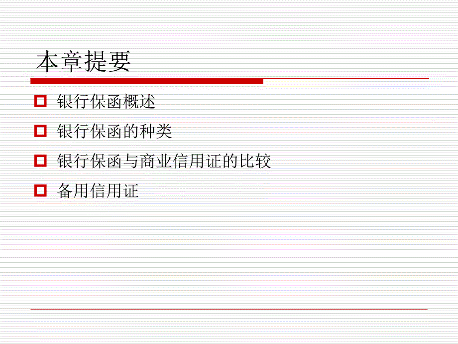 商业银行业务创新与管理-商业银行风险管理与内部控制机制建立课件_第3页