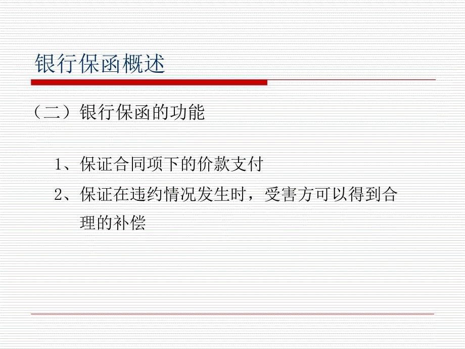 商业银行业务创新与管理-商业银行风险管理与内部控制机制建立课件_第5页