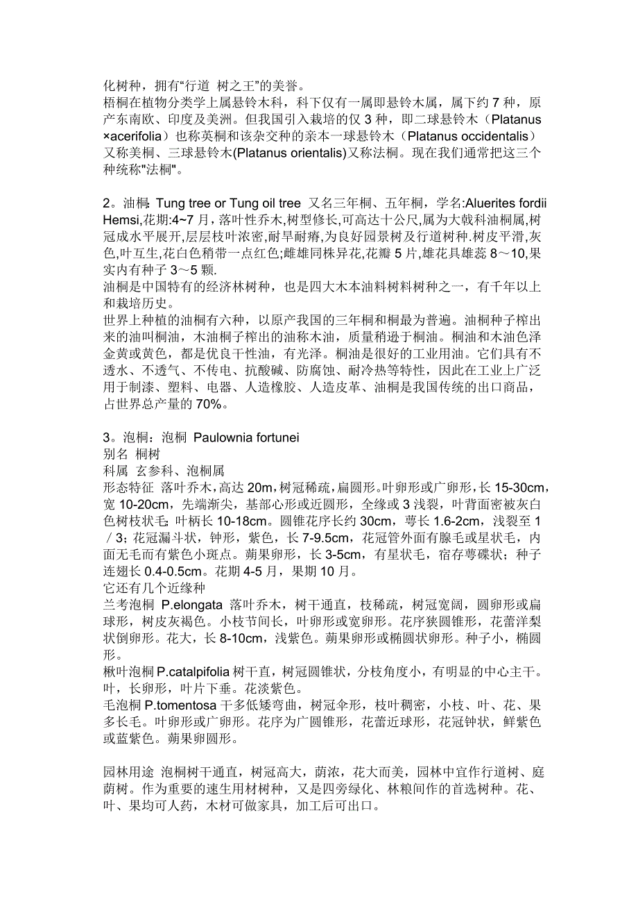 世界四大行道树 (3).doc_第2页