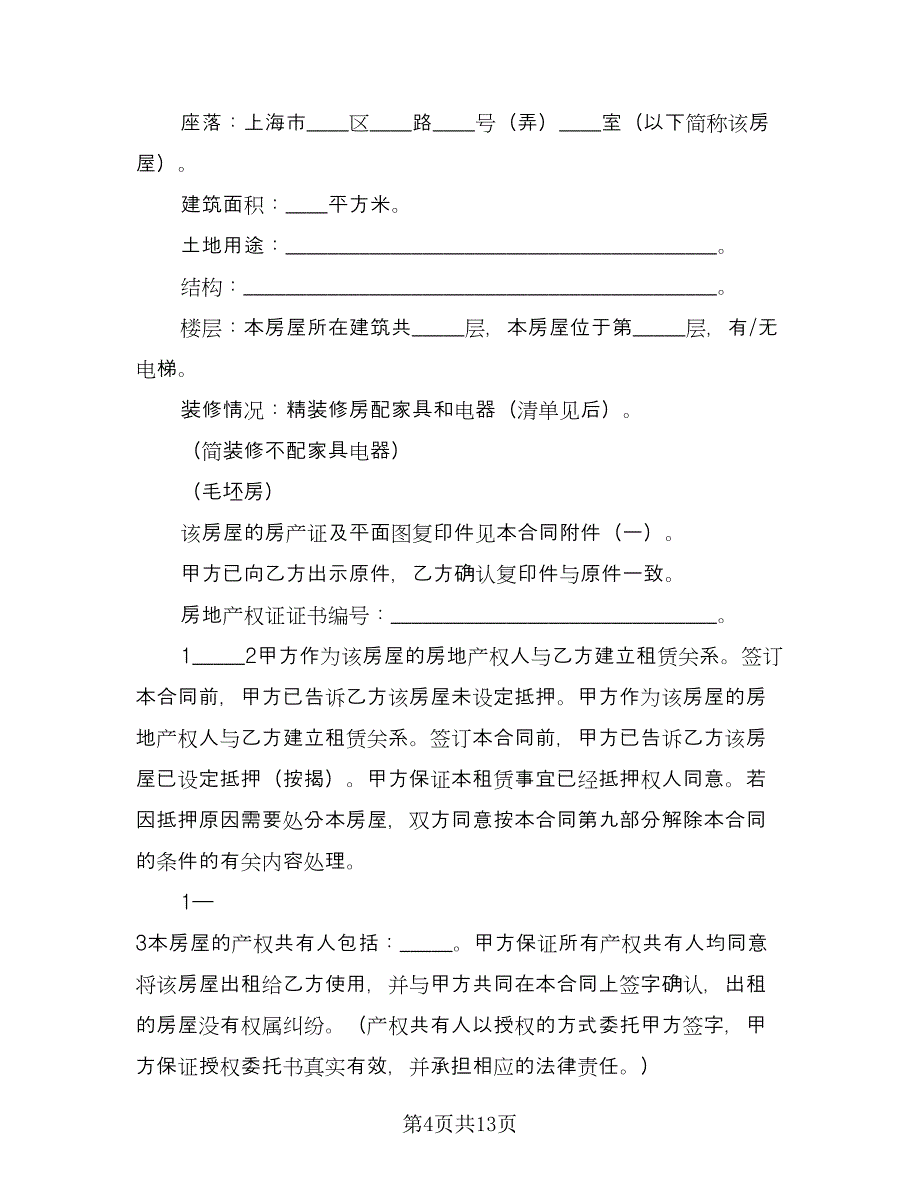 市中心商铺出租协议书例文（2篇）.doc_第4页