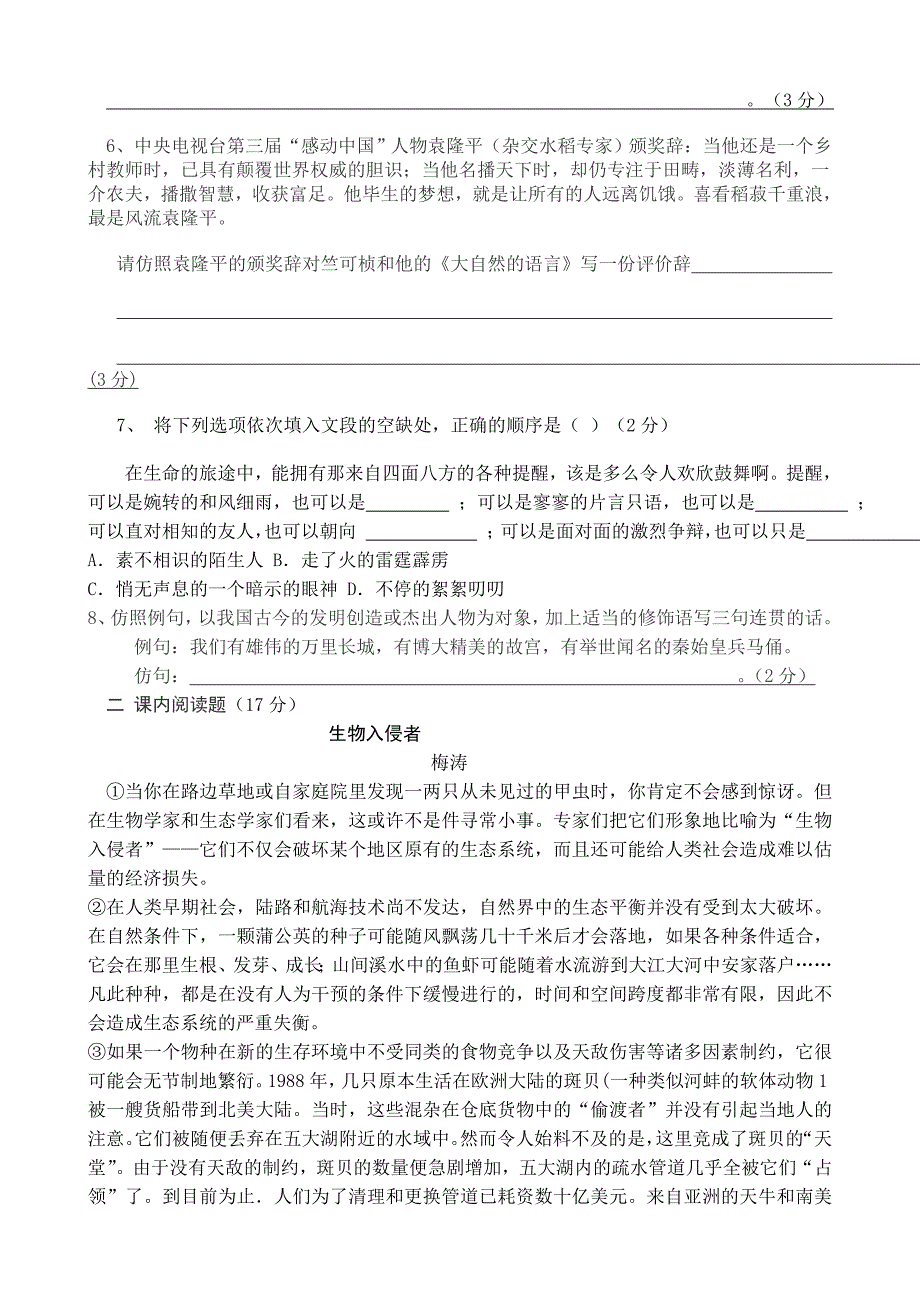 鲁教版七年级下册第四单元测试题_第2页