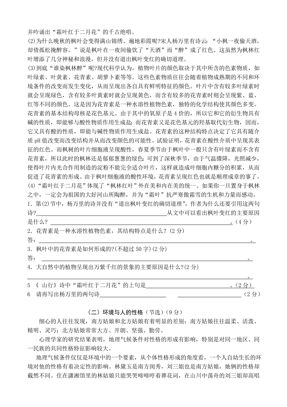 鲁教版七年级下册第四单元测试题_第4页