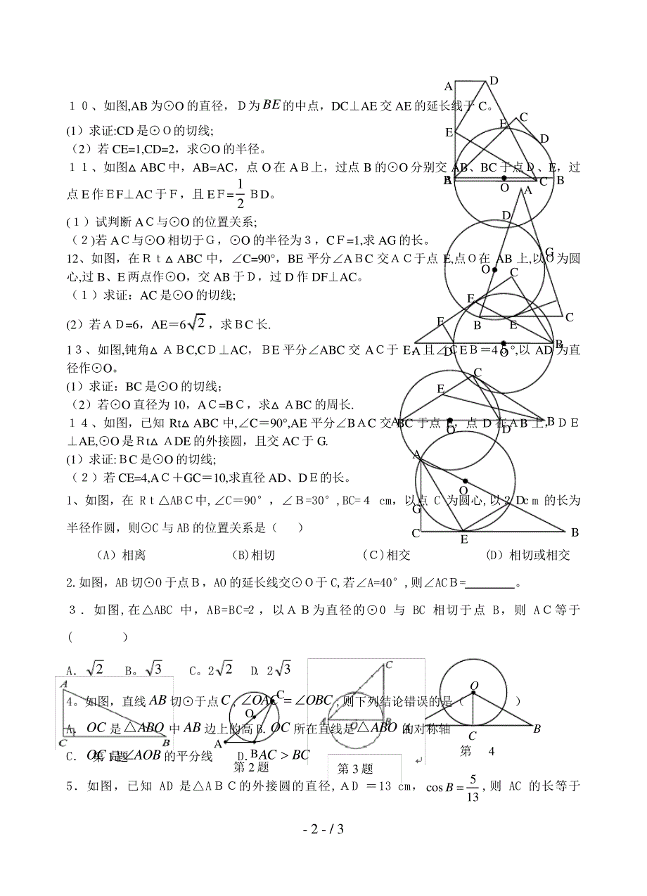 圆的有关切线证明和计算_第2页