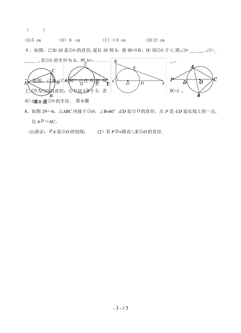 圆的有关切线证明和计算_第3页