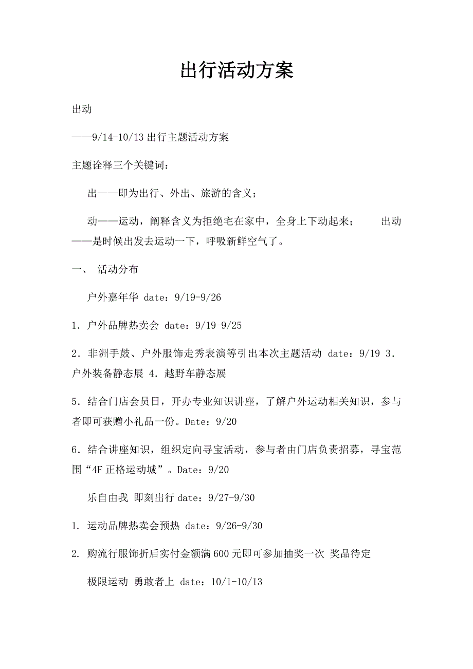 出行活动方案_第1页