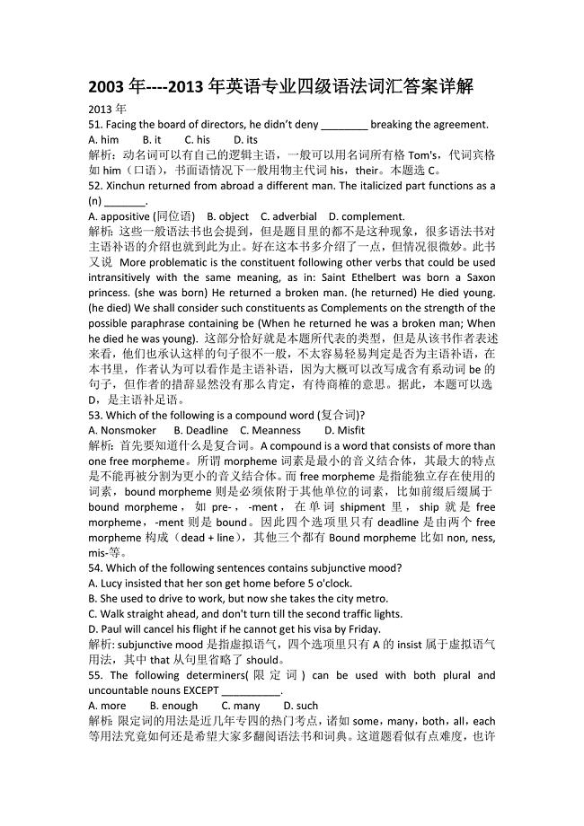 03到13年专四词汇和语法真题及答案详解