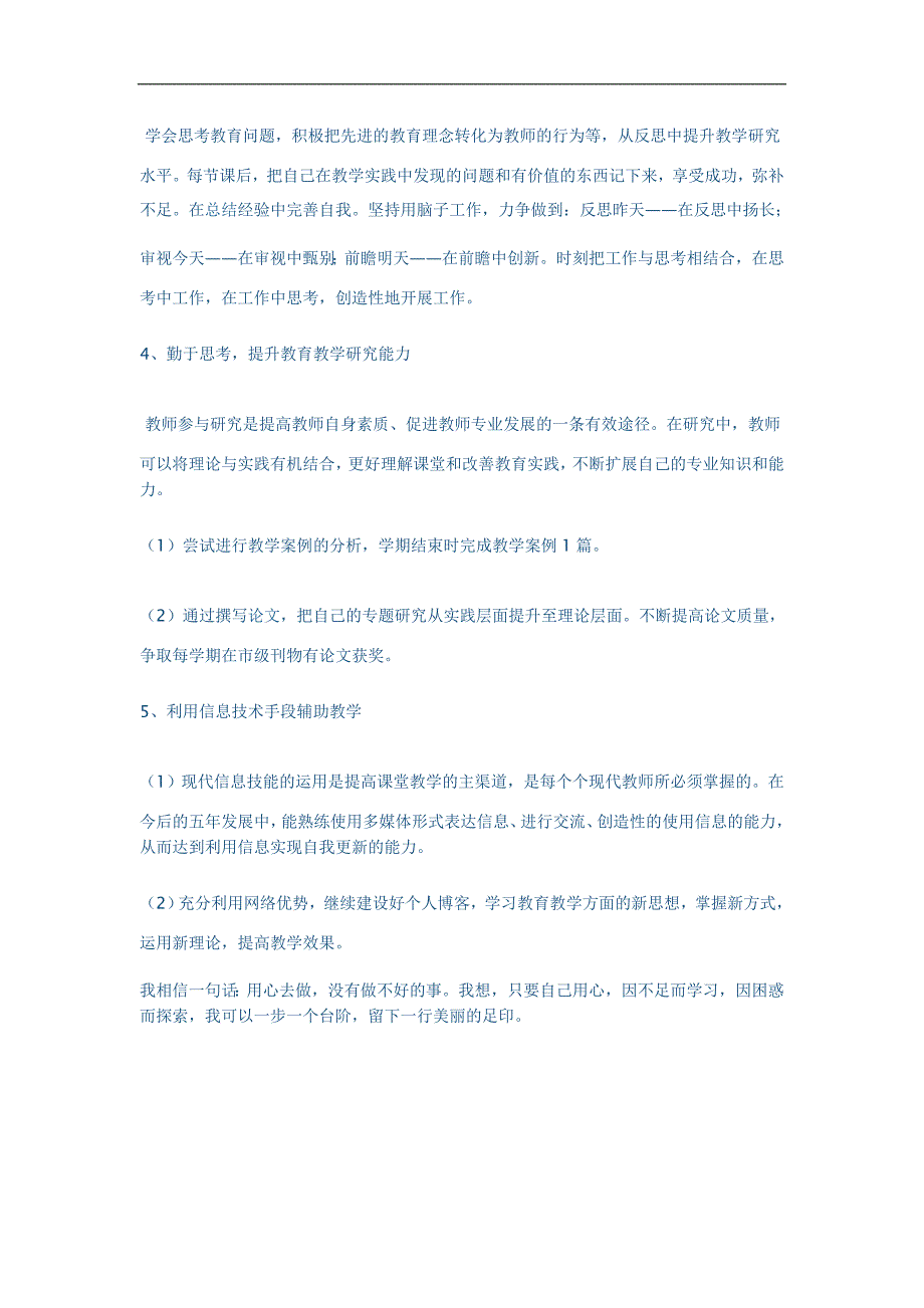 教师个人专业发展五年规划.doc_第4页