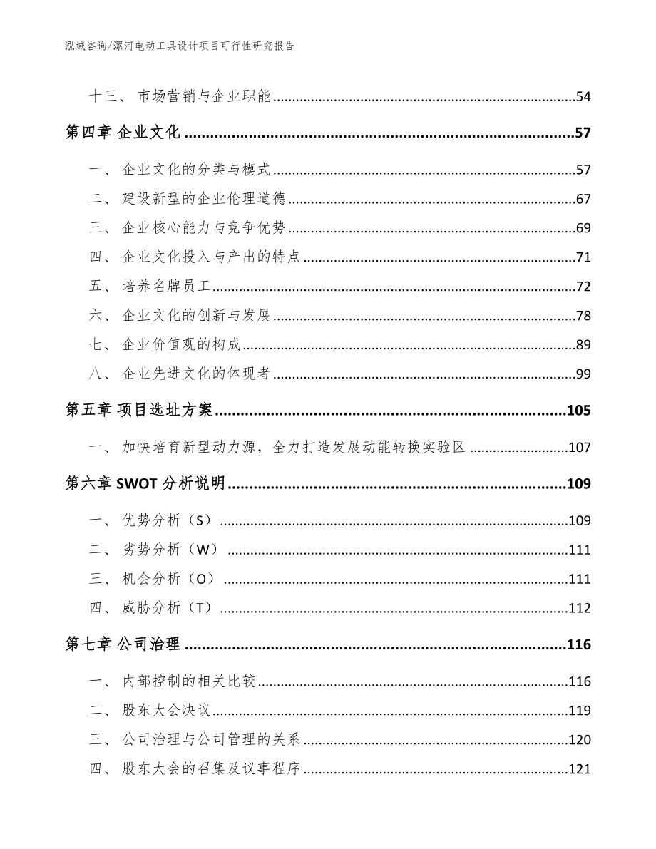 漯河电动工具设计项目可行性研究报告范文参考_第2页