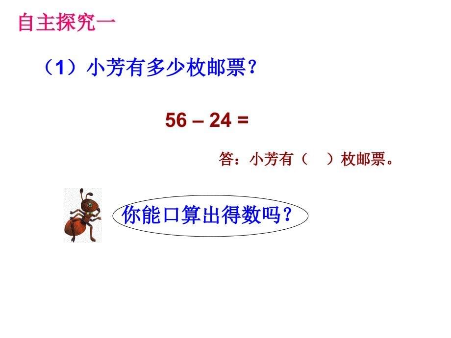 苏教版小学二年级数学(下册)口算两位数减法_第5页