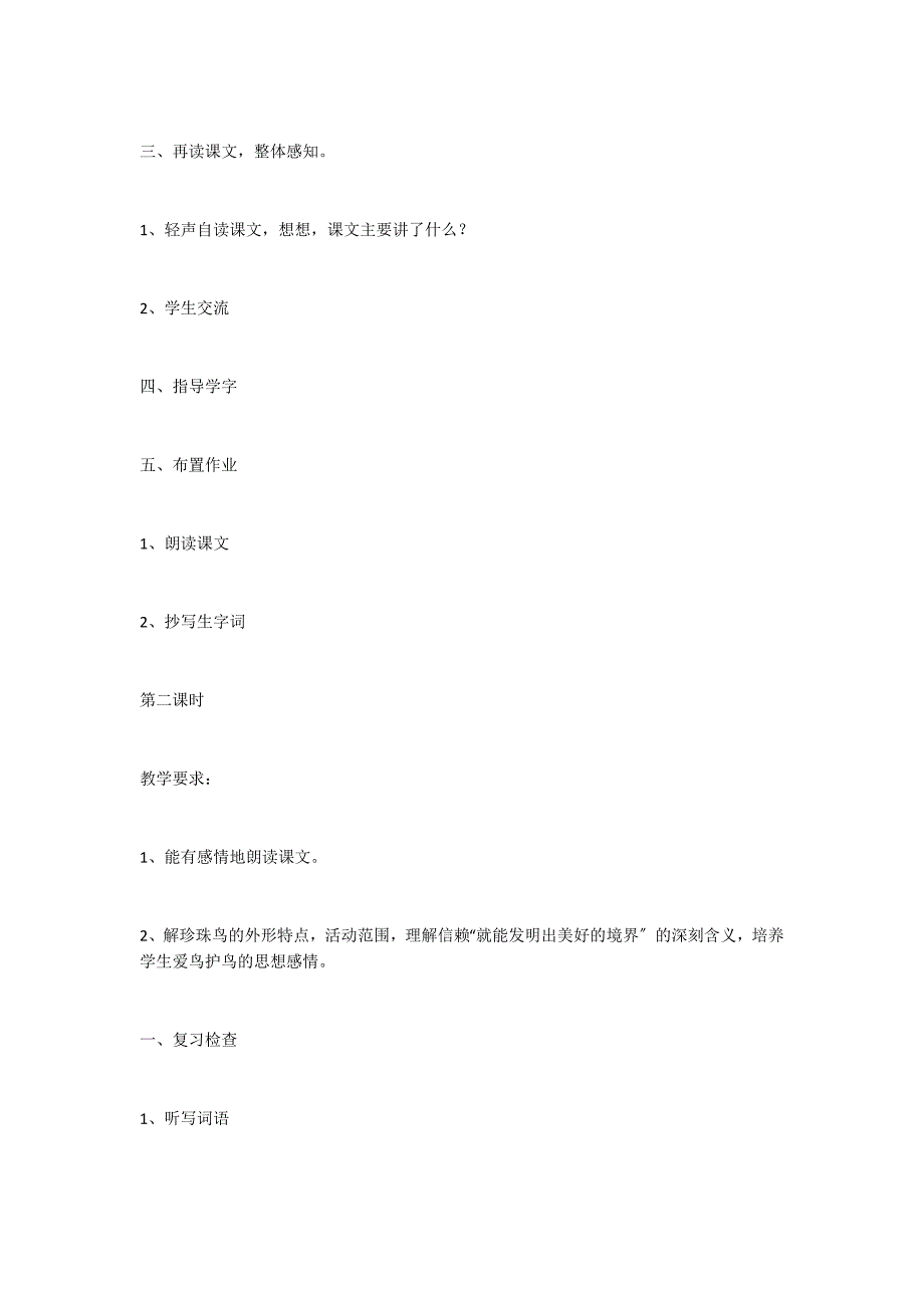 《珍珠鸟》教学设计之3_第4页