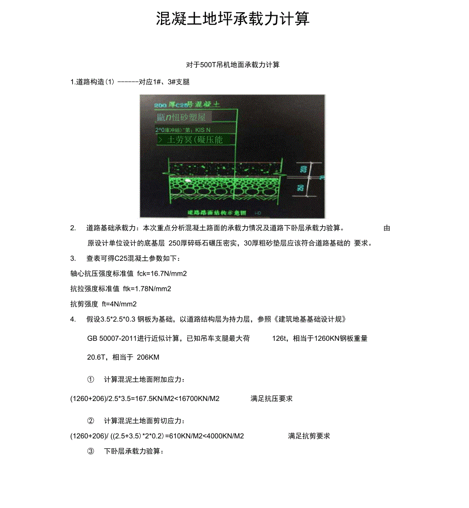 混凝土地坪承载力计算_第1页