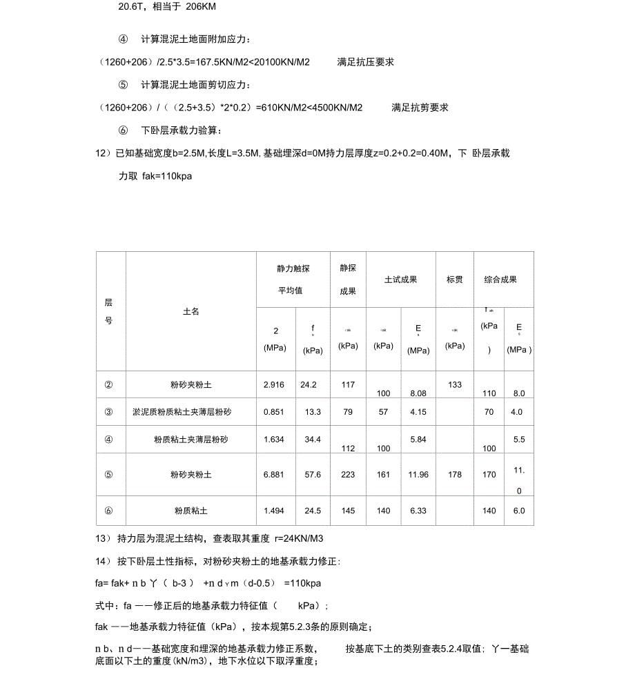 混凝土地坪承载力计算_第5页