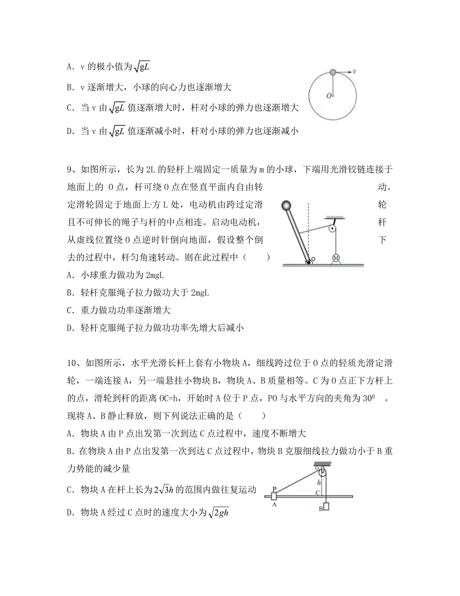 江苏省宝应县高三物理上学期第一次月考试题通用_第4页