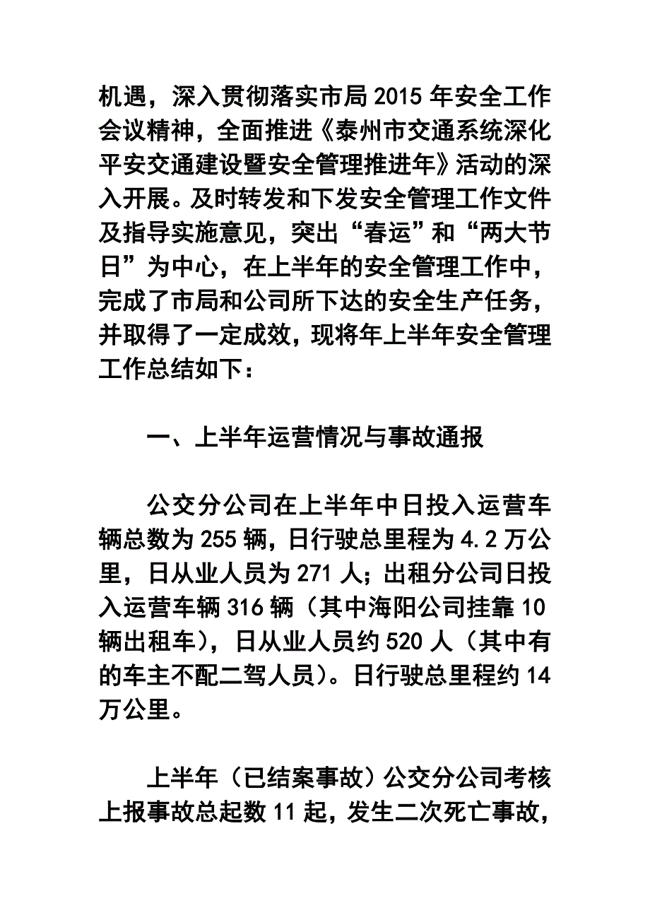 公交公司安全上半年工作总结_第2页