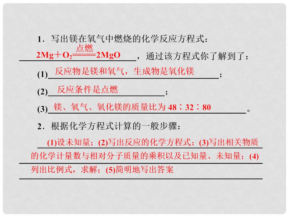 九年级化学上册 第五单元 化学方程式 课题3 利用化学方程式的简单计算（一）课件 （新版）新人教版_第4页