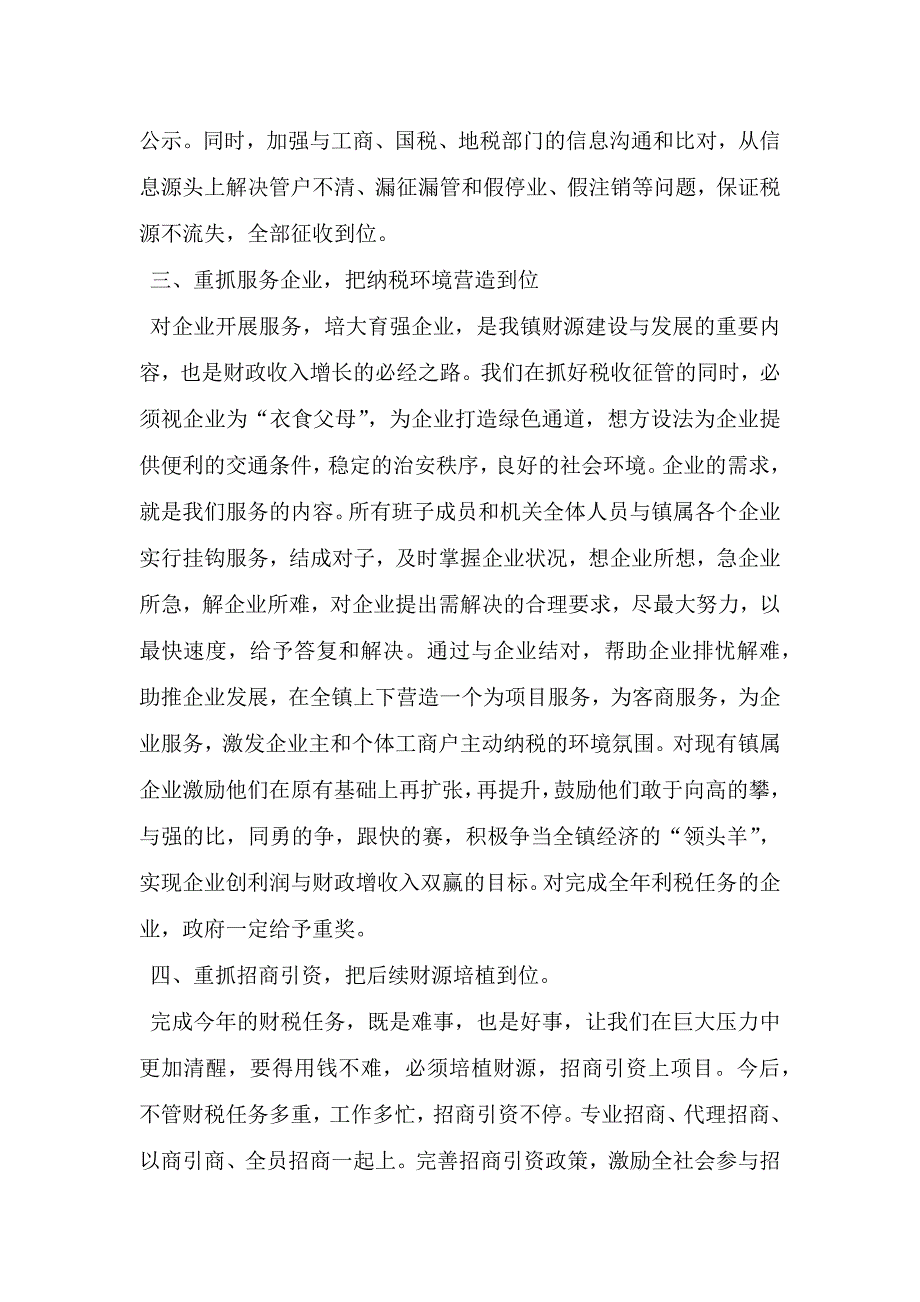 乡镇在全县财税工作会议上的表态发言.doc_第4页